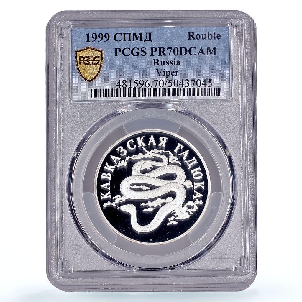 1ルーブル 保存版 レッドブック バイパー スネーク PR 70 PCGS 銀貨 1999年