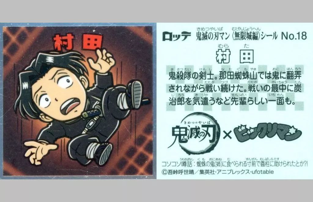 中古】ビックリマンシール No.18：村田 - メルカリ