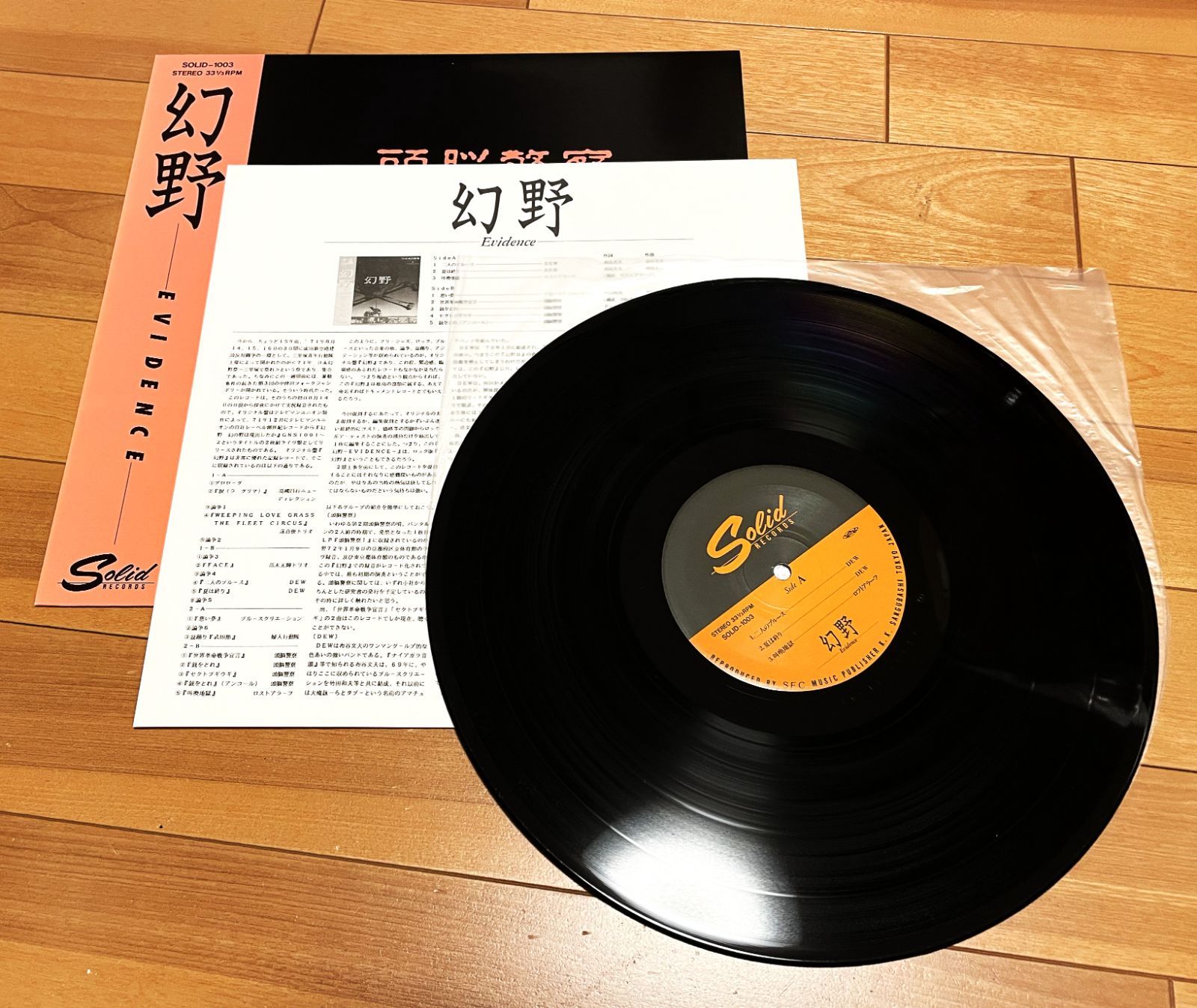 V.A. / 幻野 -EVIDENCE- （LPレコード） - メルカリ