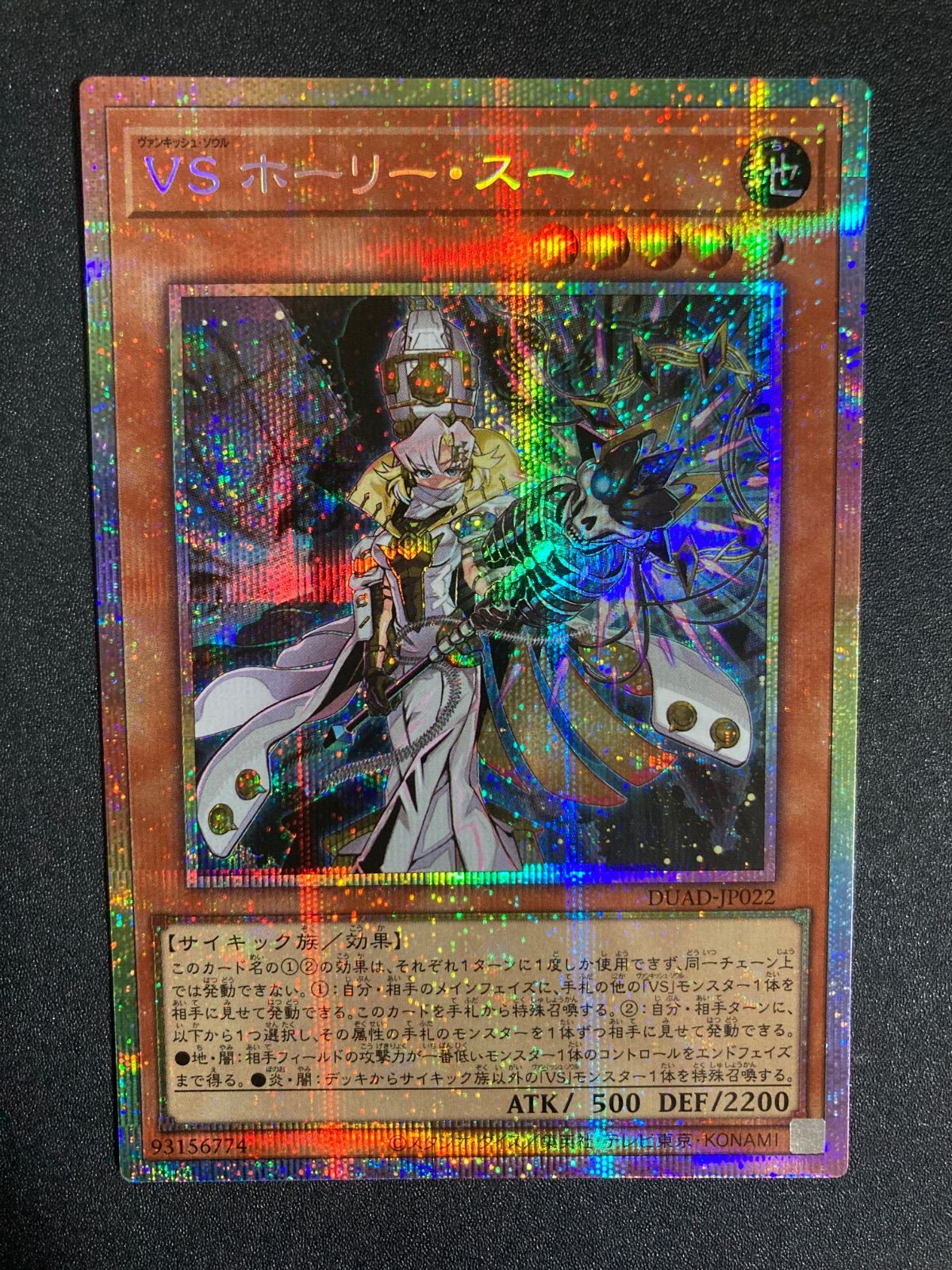 VSホーリースー プリズマティックシークレット DUAD-JP022 - メルカリ