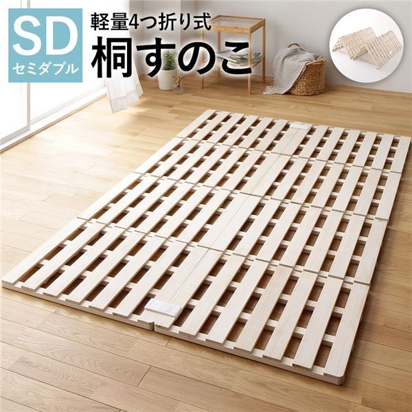【未使用】木製折りたたみベッド すのこ ベッド 4つ折り セミダブル 通気性 連結 分割 頑丈 木製 天然木