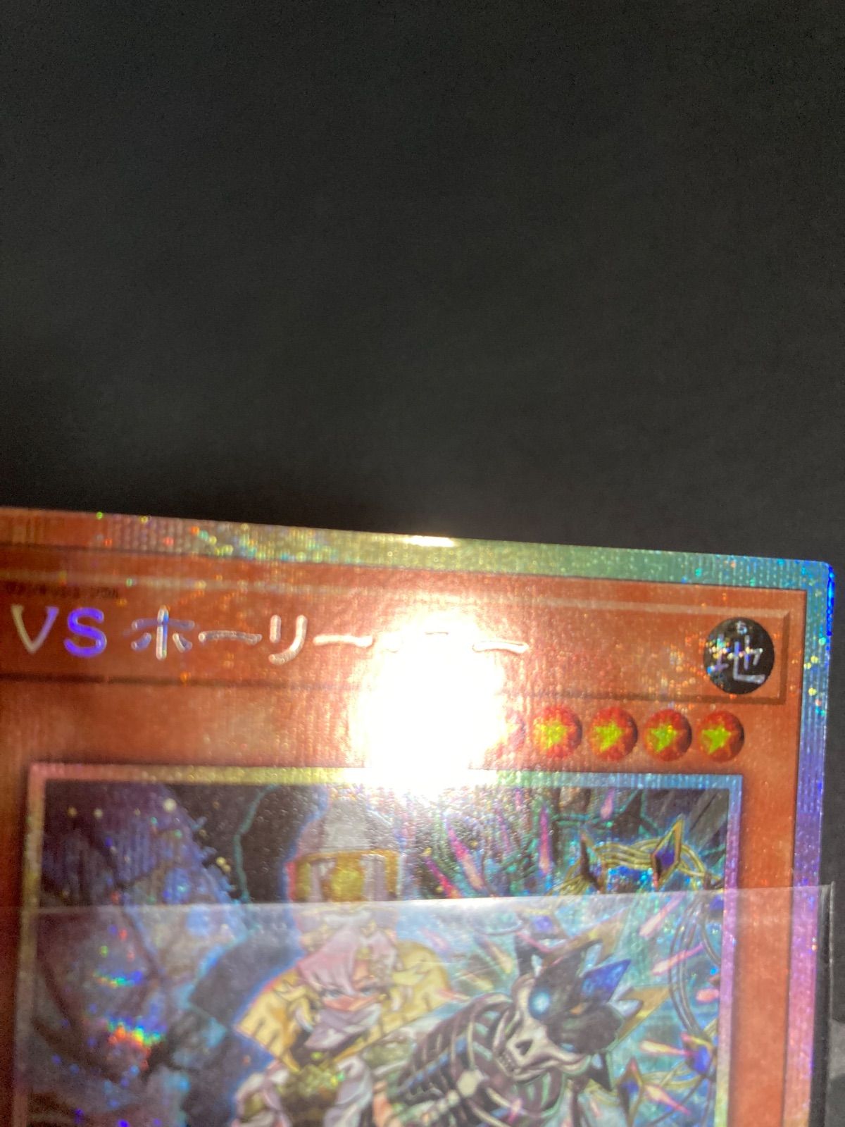 VSホーリースー プリズマティックシークレット DUAD-JP022 - メルカリ