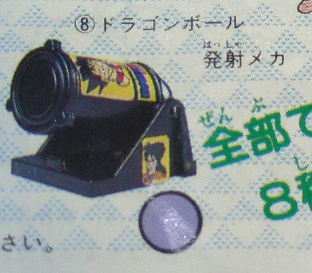 ドラゴンボール発射メカ