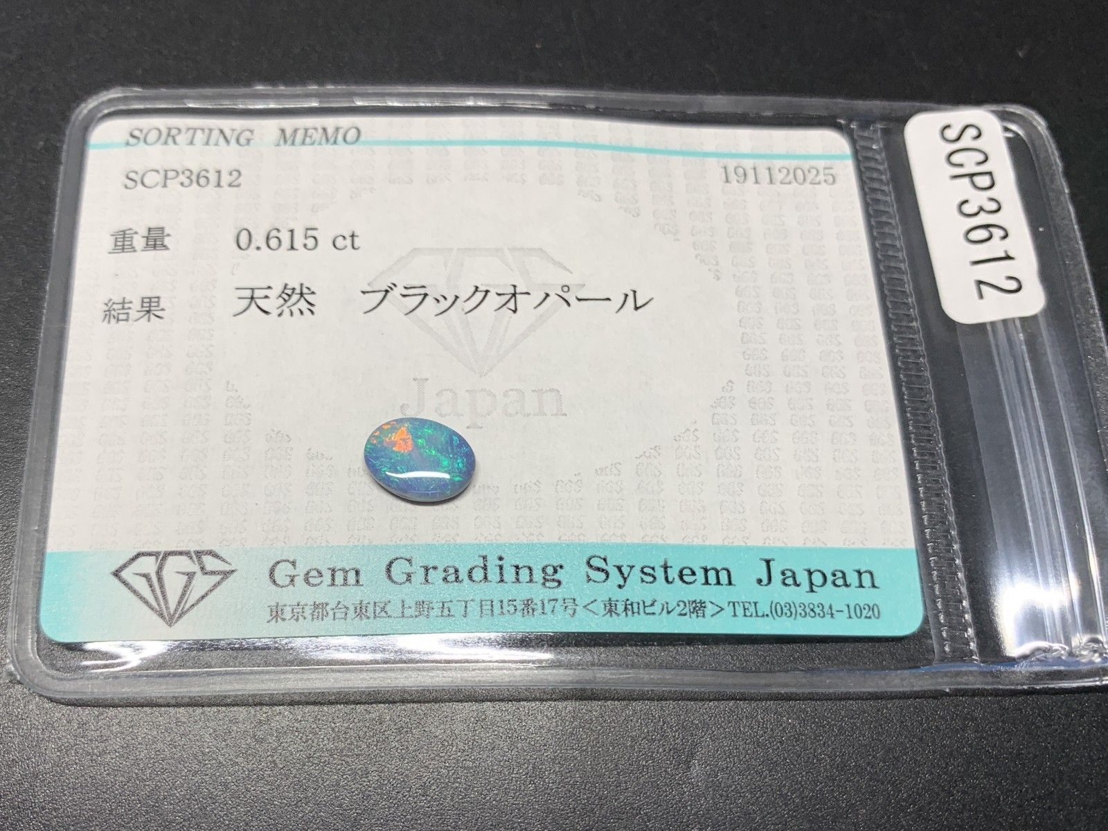 ブラックオパール 天然 0.615ct 宝石ソーティング付き 8.0㎜×6.1㎜×1.8