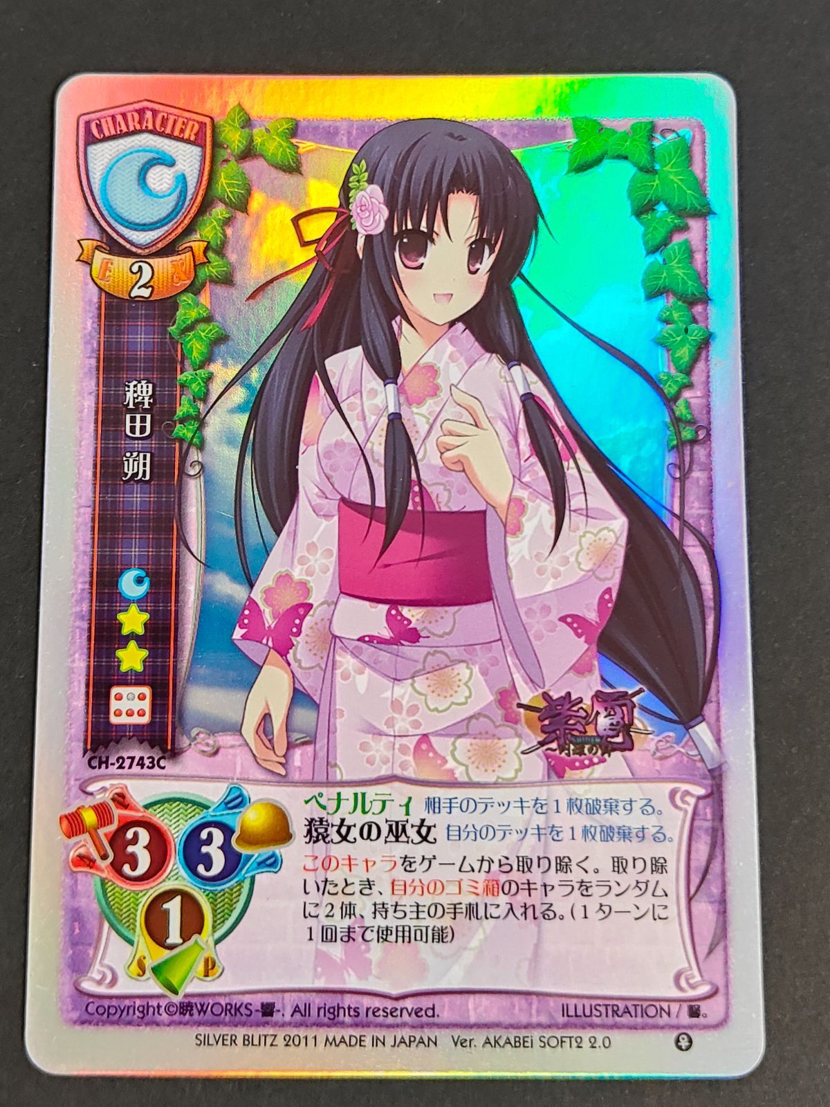 aca477 リセ 旧リセ Lycee カード 稗田朔（CH-2743C） - メルカリ