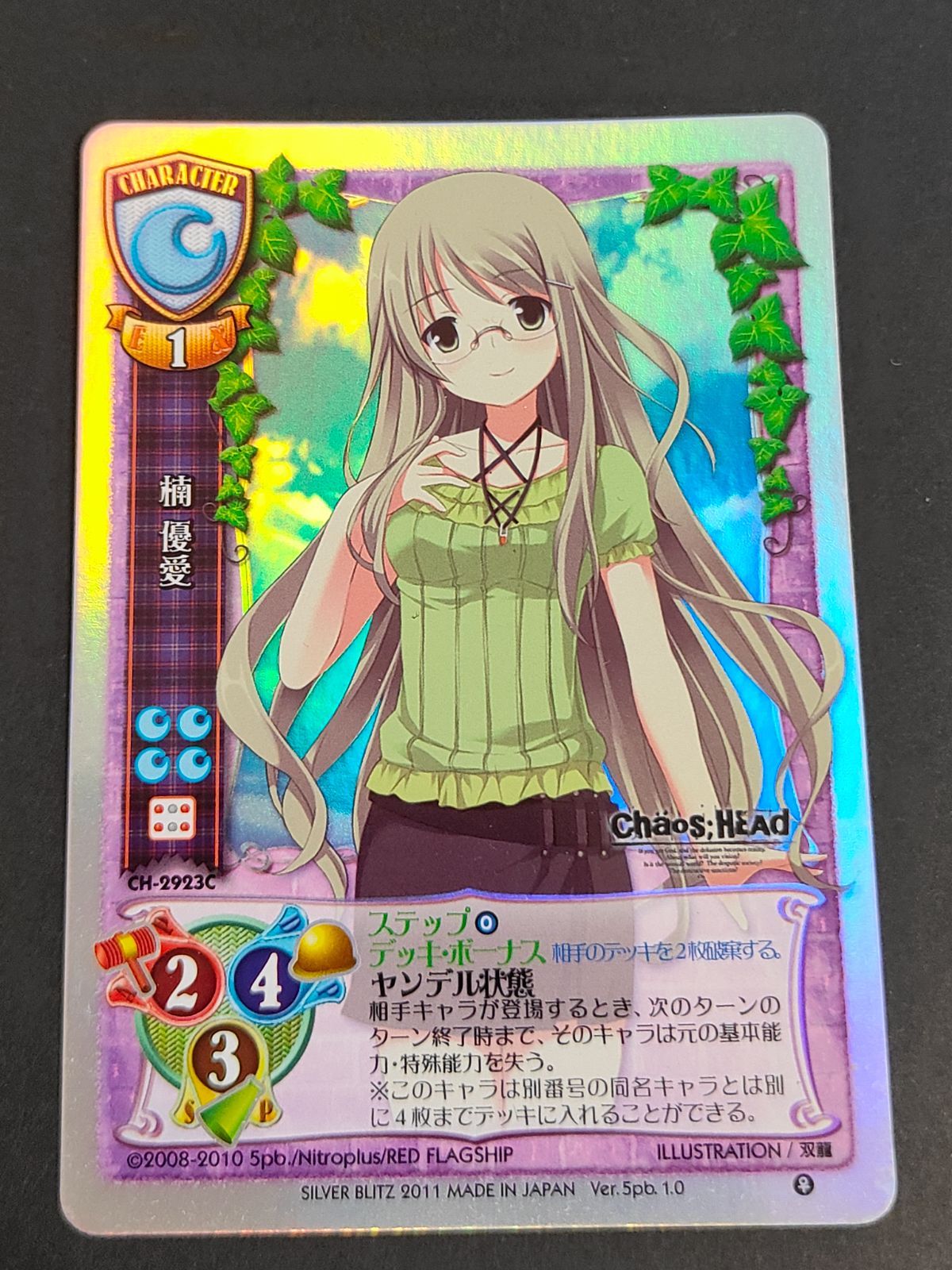 aca477 リセ 旧リセ Lycee カード CH-2923C：楠 優愛 CHAOS;HEAD