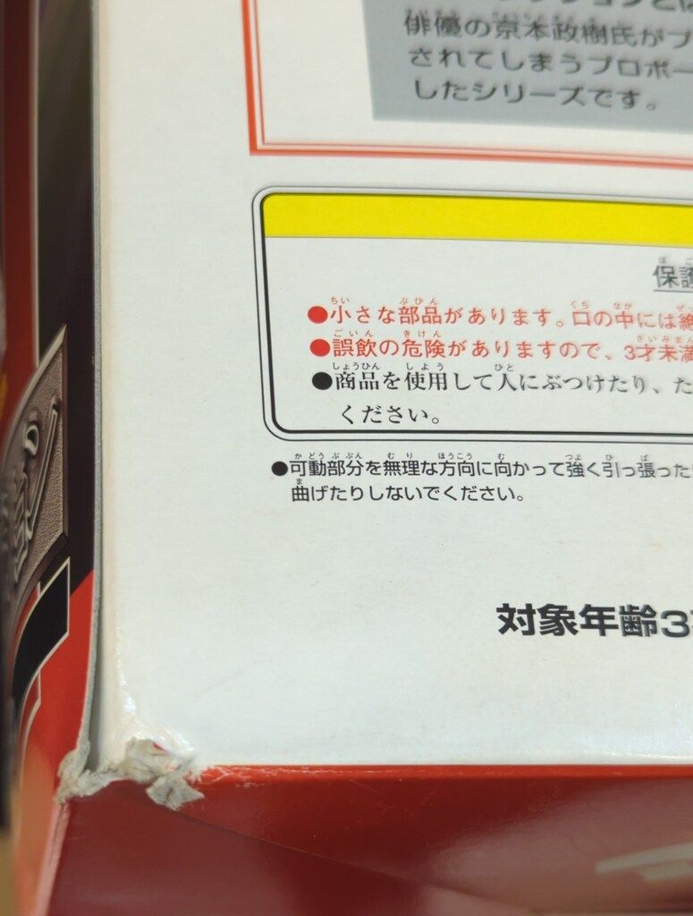 京本 ウルトラセブン