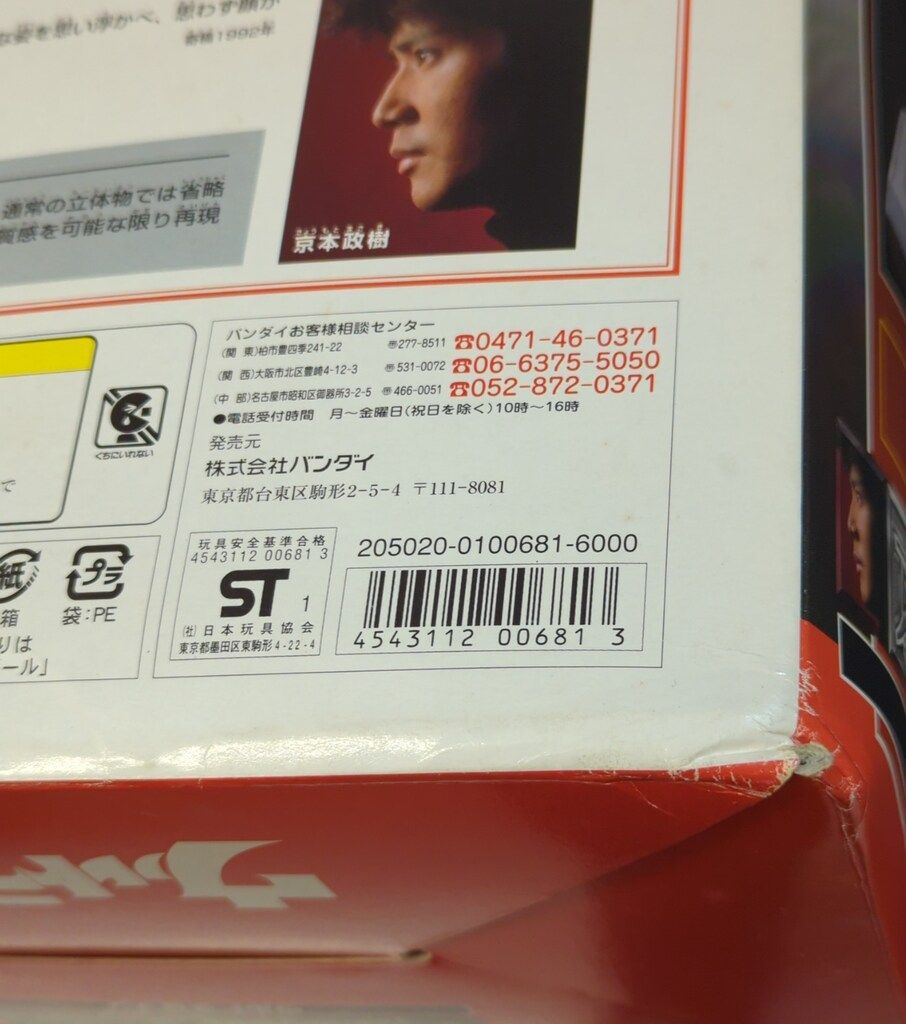 京本 ウルトラセブン