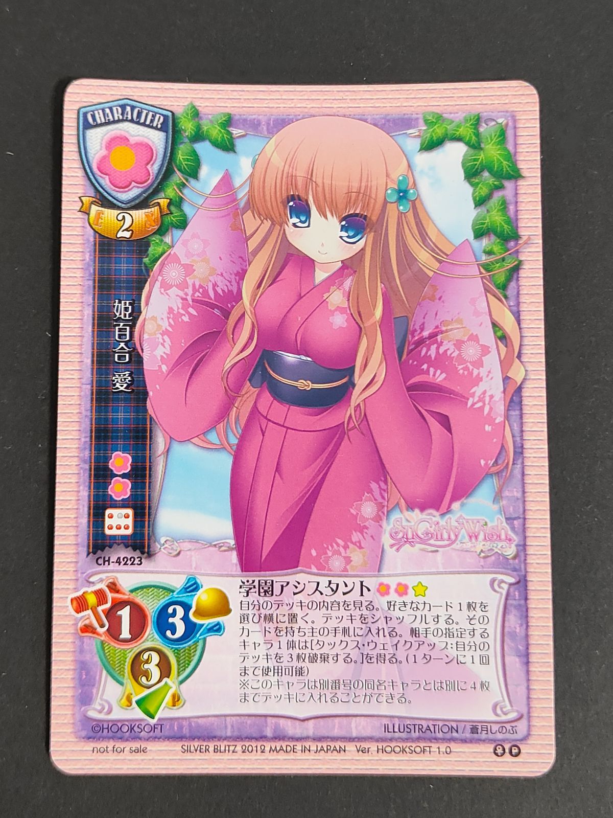 aca477 リセ 旧リセ Lycee カード 姫百合 愛 CH-4223 P プレゼント