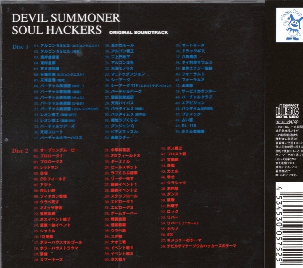ゲームCD 初回)デビルサマナー ソウルハッカーズ オリジナルサウンド