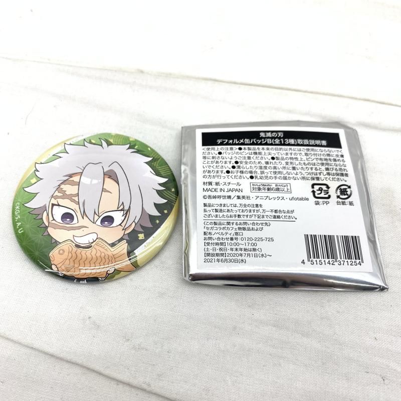 中古】不死川実弥 「セガコラボカフェ 鬼滅の刃 デフォルメ缶バッジB