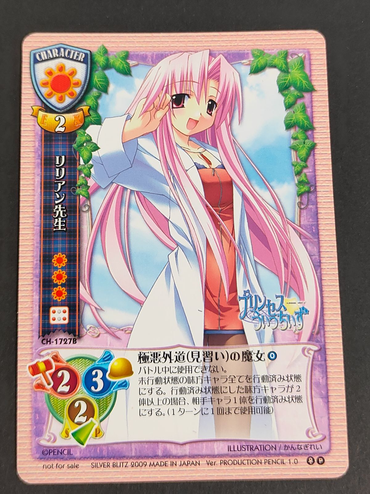 aca477 リセ 旧リセ Lycee カード プリンセスうぃっちぃず リリアン