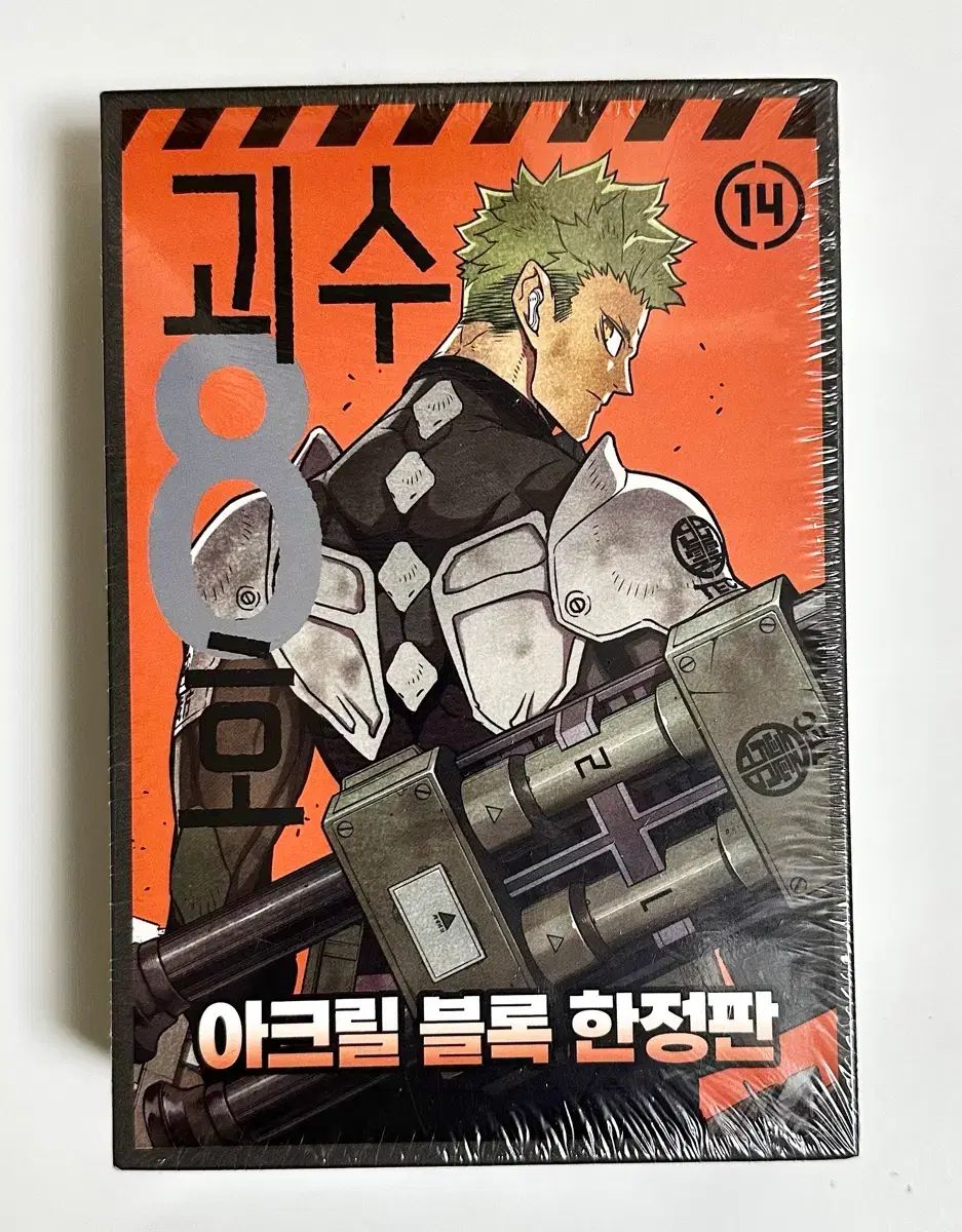 怪獣8号 14巻 アクリルブロック 限定モデル 大員証 特別版 怪8 漫画