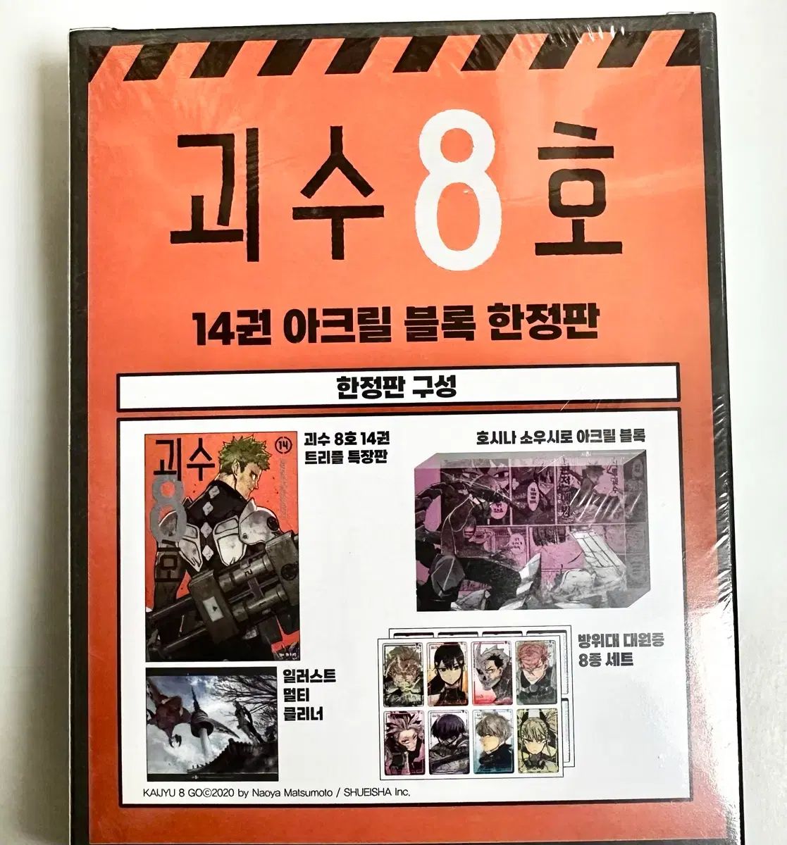 怪獣8号 14巻 アクリルブロック 限定モデル 大員証 特別版 怪8 漫画