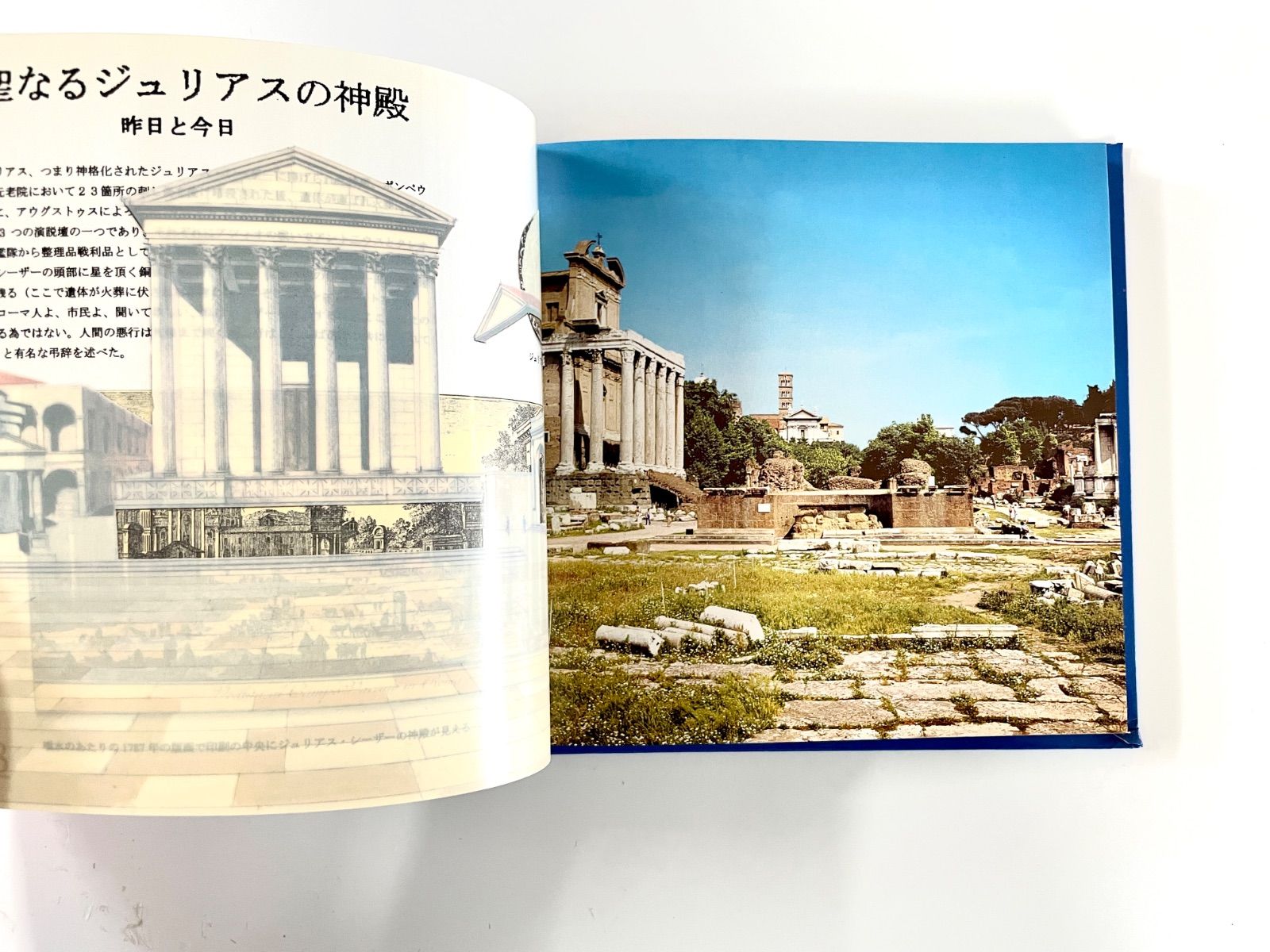 仕掛けガイドブック】ローマ 昨日と今日 重ねて見る ／ Giuseppe Gangi