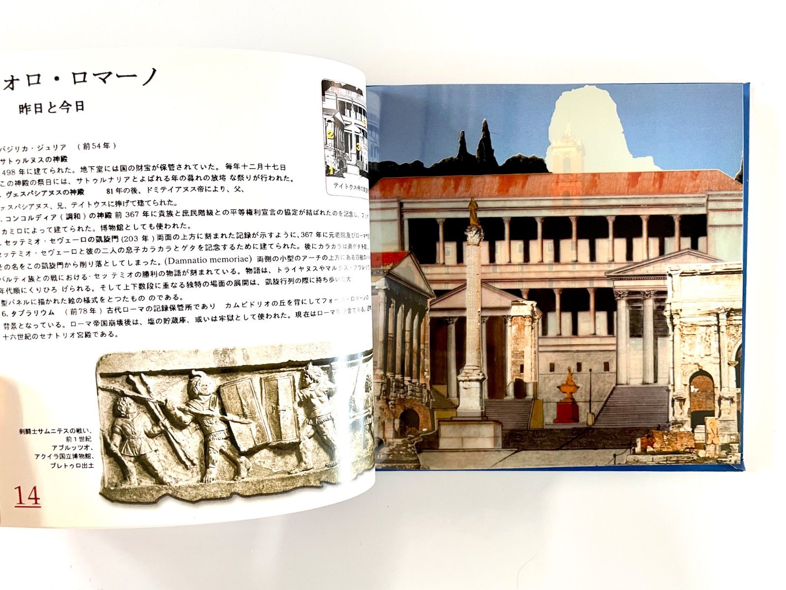 仕掛けガイドブック】ローマ 昨日と今日 重ねて見る ／ Giuseppe Gangi