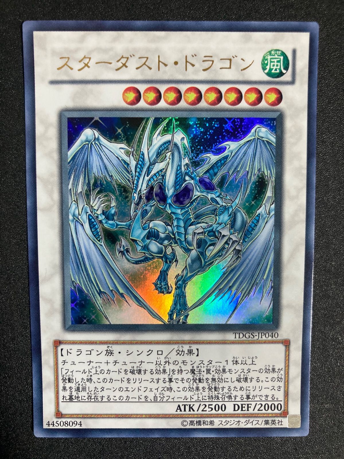 遊戯王 PSA8 完美品 ウルトラ スターダストドラゴン 鑑定品 TDGS PSA10