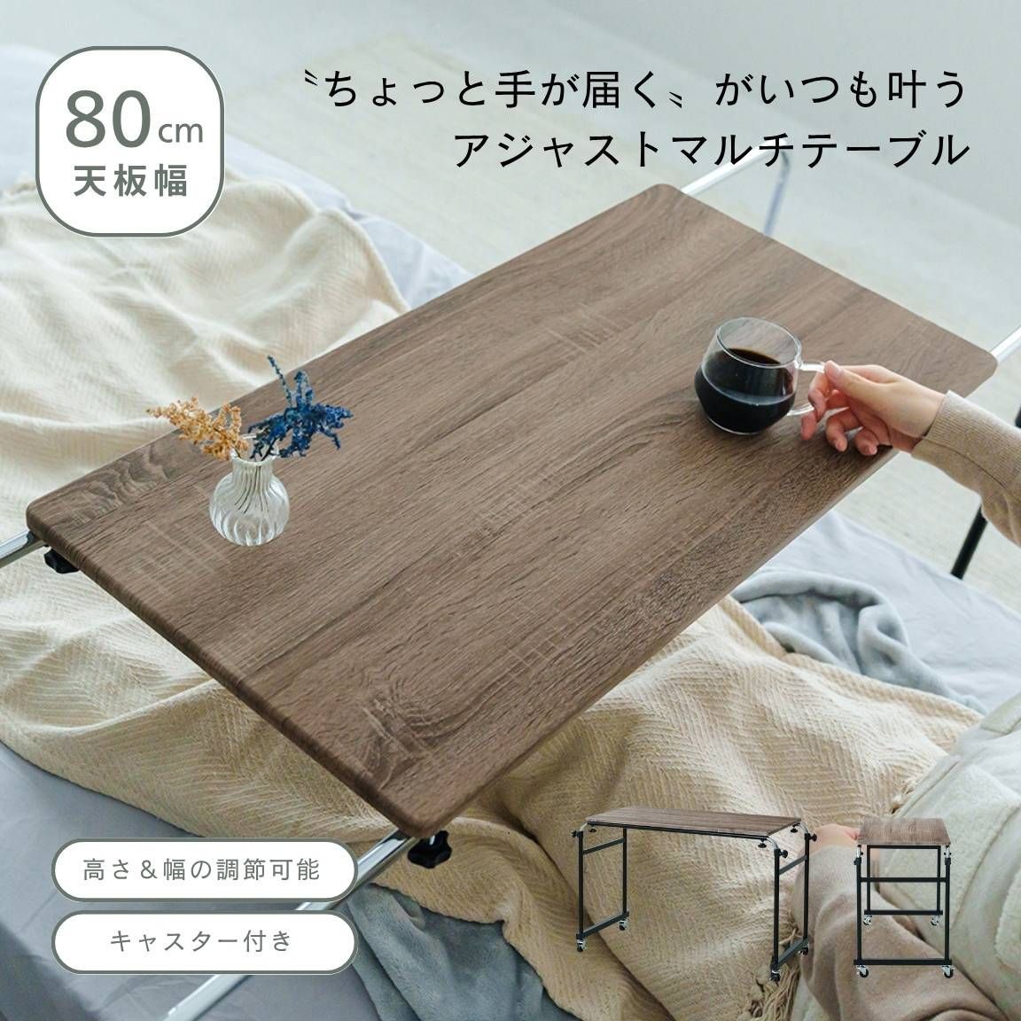 アジャストマルチテーブル 昇降式 キャスター付き 幅93〜145 cm 高さ58〜85.5 グレーウッド