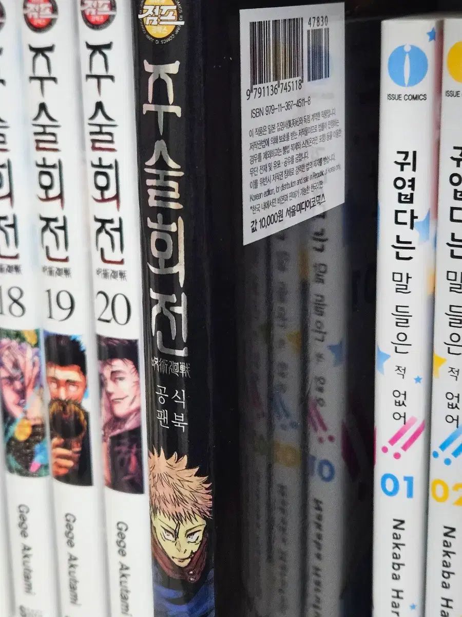 呪術廻戦 0 巻 22 + 小説 0 巻 2 + 公式FAN BOOK 呪術廻戦 + 状態良好 公式ファン メルカリ ショ
