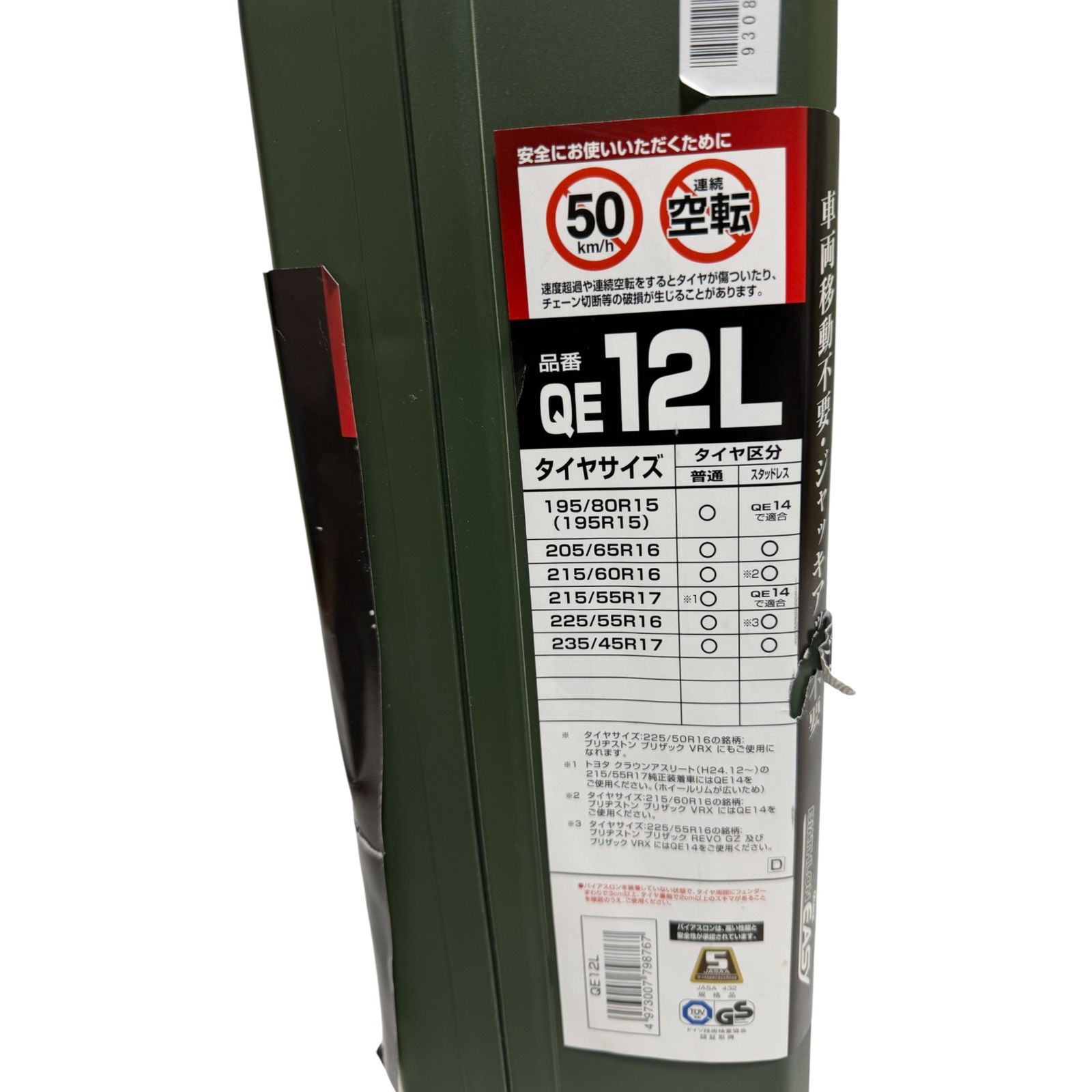  ◯ カーメイト Carmate タイヤチェーン QE 12 L 非金属 ブラック クイックイージー 2000 3029 非金属チェーン チェーン 滑り止め