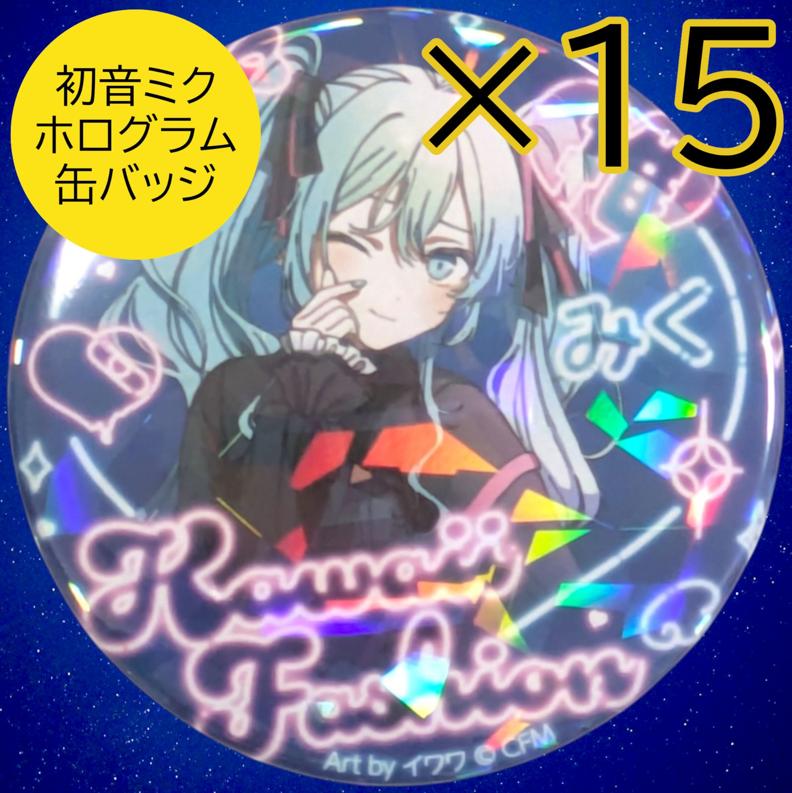 初音ミク　地雷　ホログラム缶バッジ　kawaii fashion ドンキ 送料無料 24時間以内発送 未使用 15点セット 初音ミク ホログラム缶