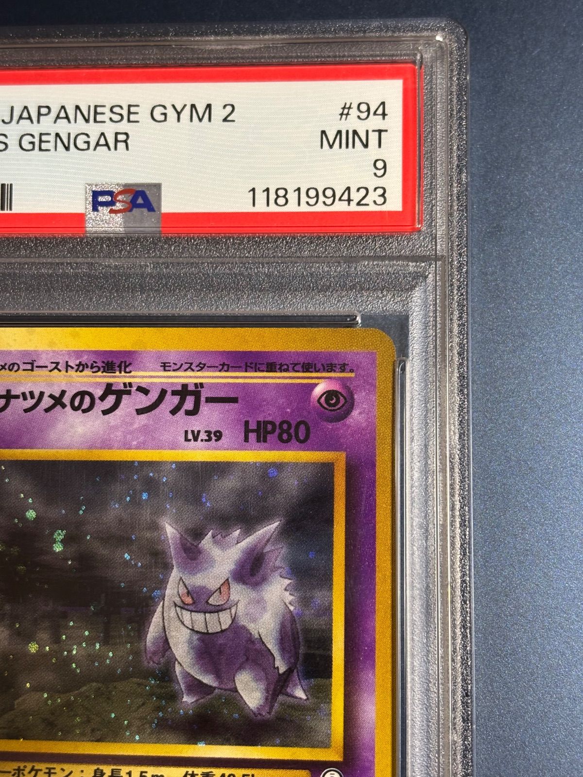 ポケモンカード 旧裏 ナツメのゲンガー psa9 - メルカリ