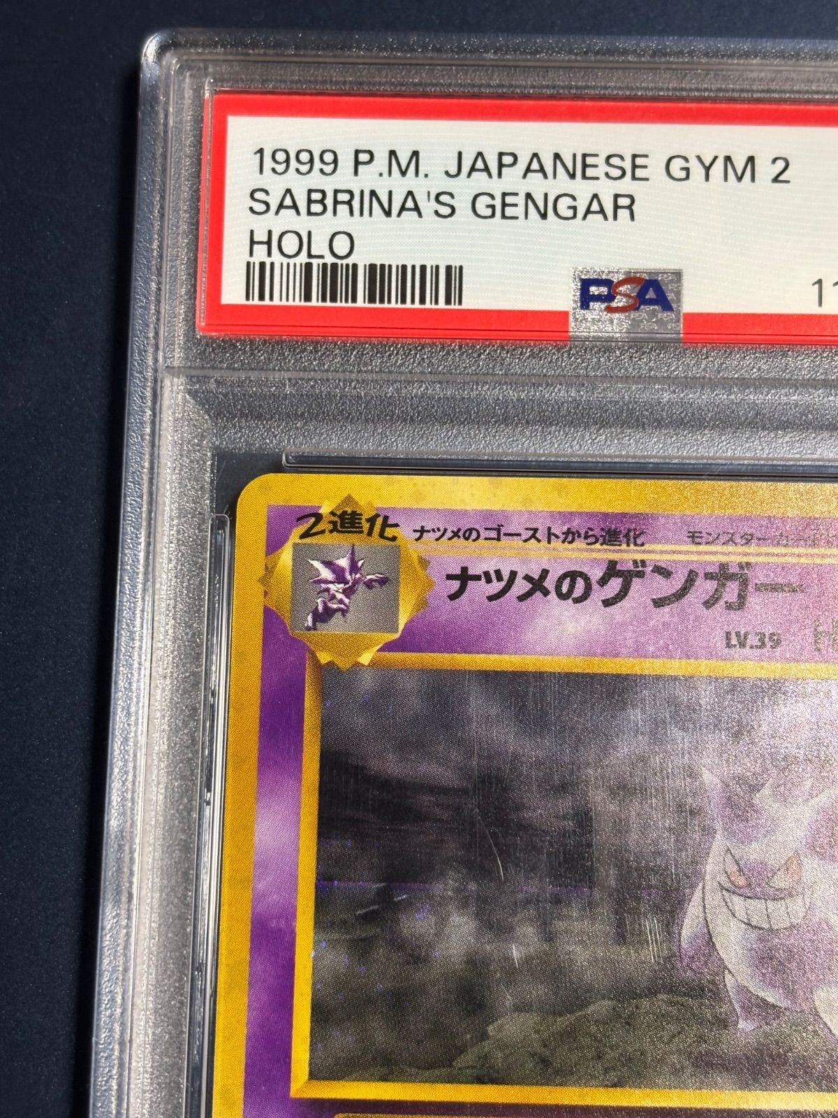 ポケモンカード 旧裏 ナツメのゲンガー psa9 - メルカリ