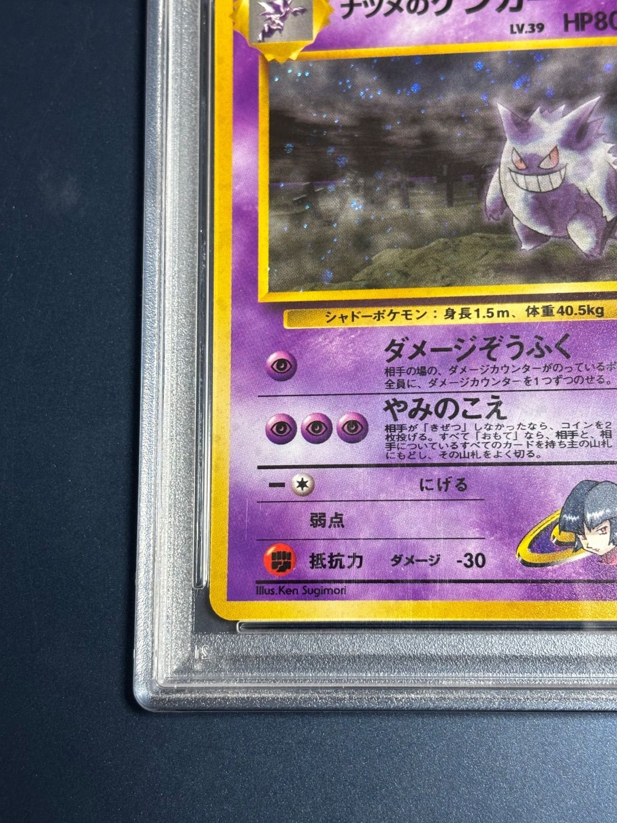 ポケモンカード 旧裏 ナツメのゲンガー psa9 - メルカリ