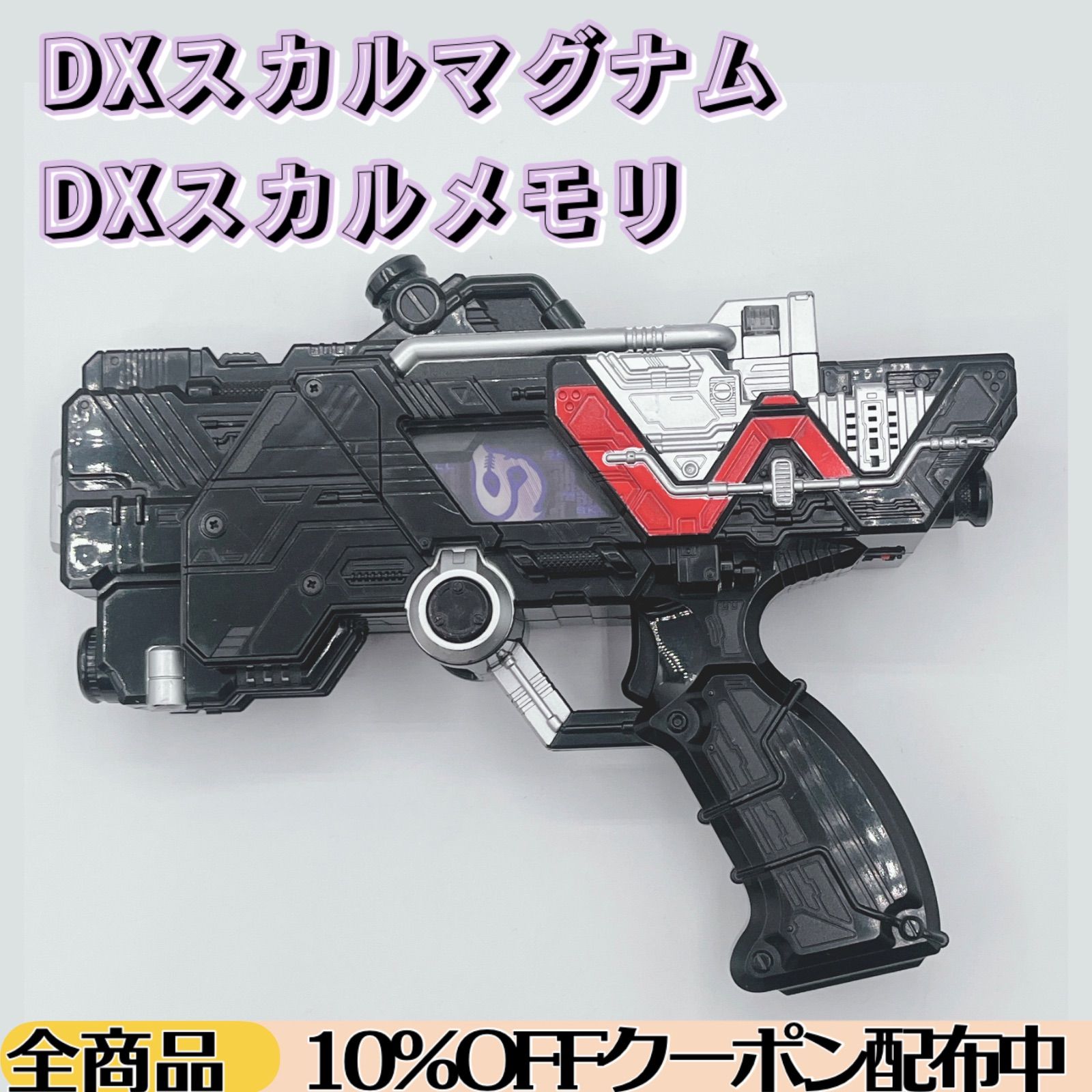 DXスカルメモリ付属🔸動作確認済み】DXスカルマグナム 《仮面ライダー