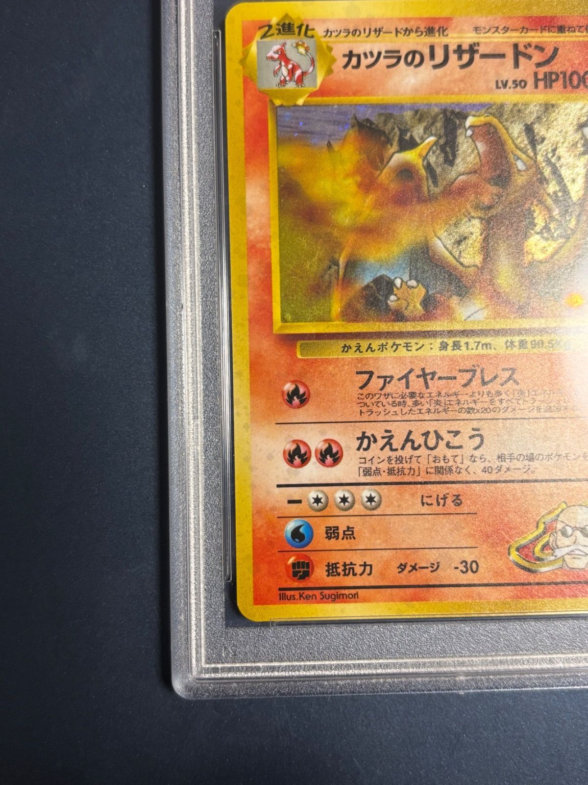 ポケモンカード 旧裏 カツラのリザードン psa9 - メルカリ