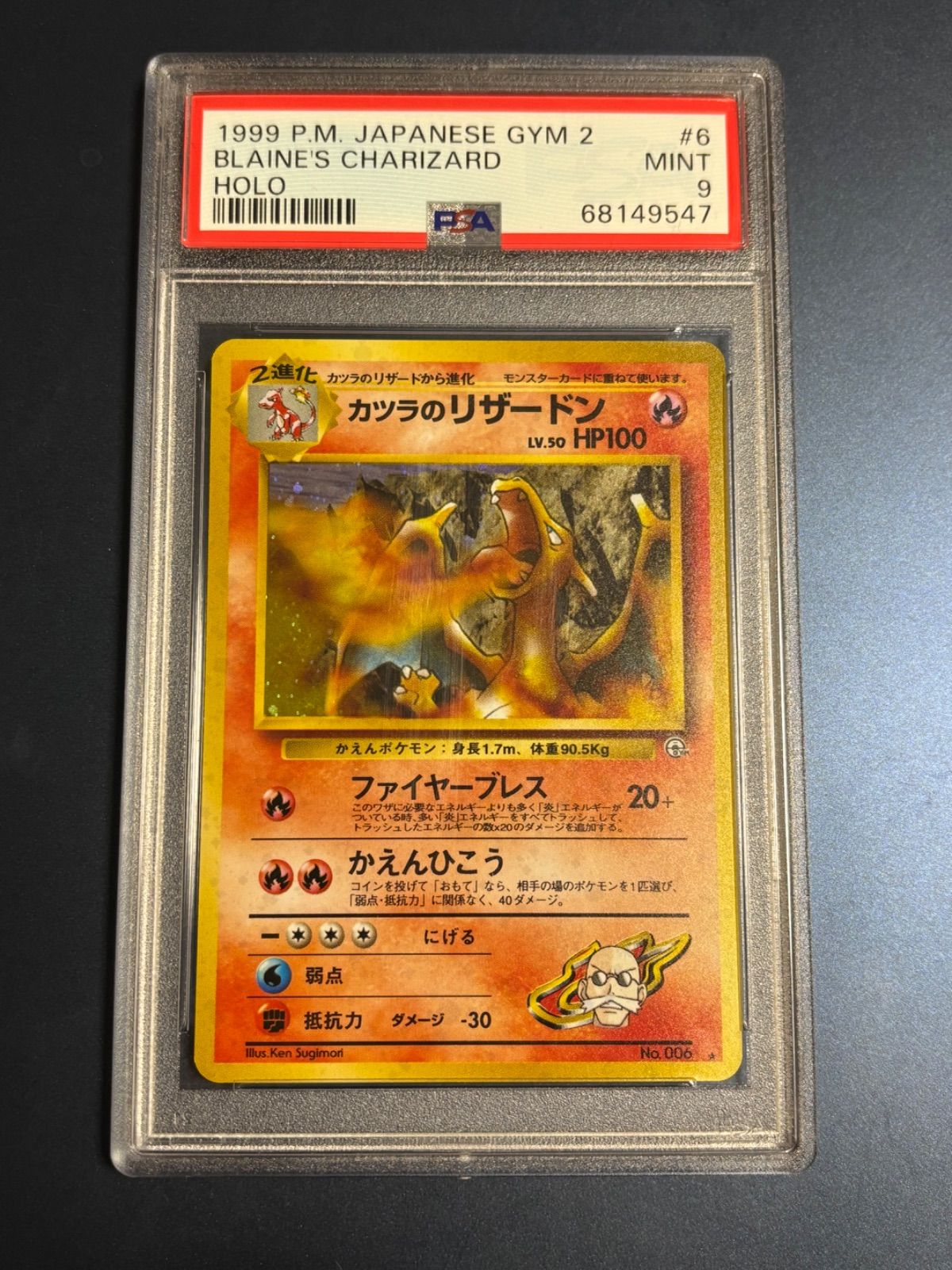 ポケモンカード 旧裏 カツラのリザードン psa9 - メルカリ