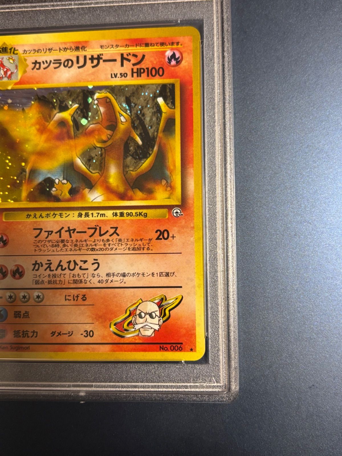 ポケモンカード 旧裏 カツラのリザードン psa9 - メルカリ