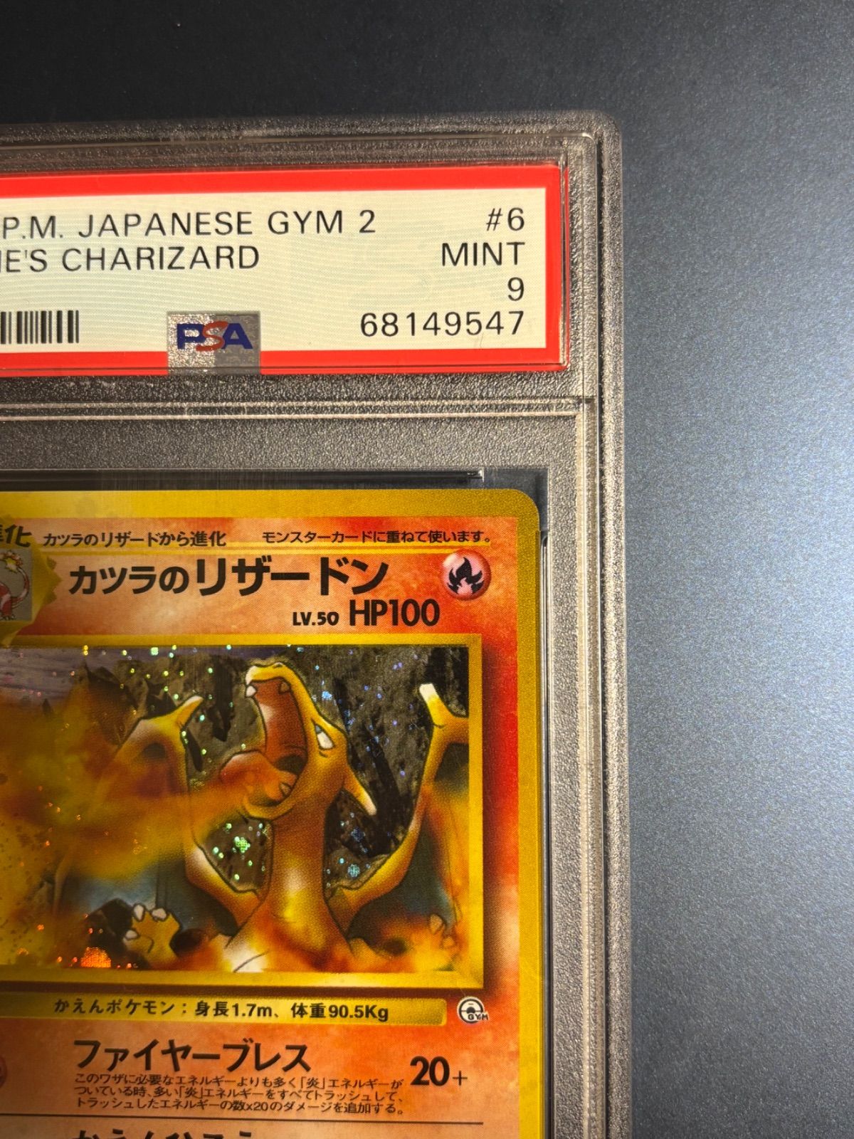 ポケモンカード 旧裏 カツラのリザードン psa9 - メルカリ