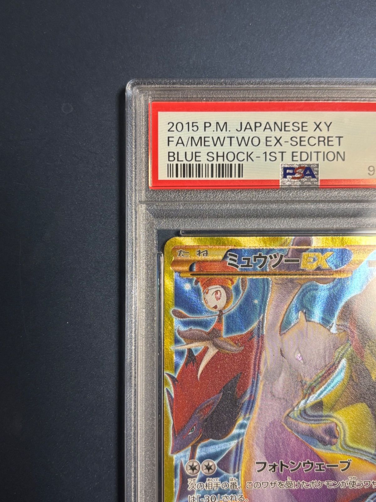 ポケモンカード ミュウツーex xy8 ur psa9 - メルカリ