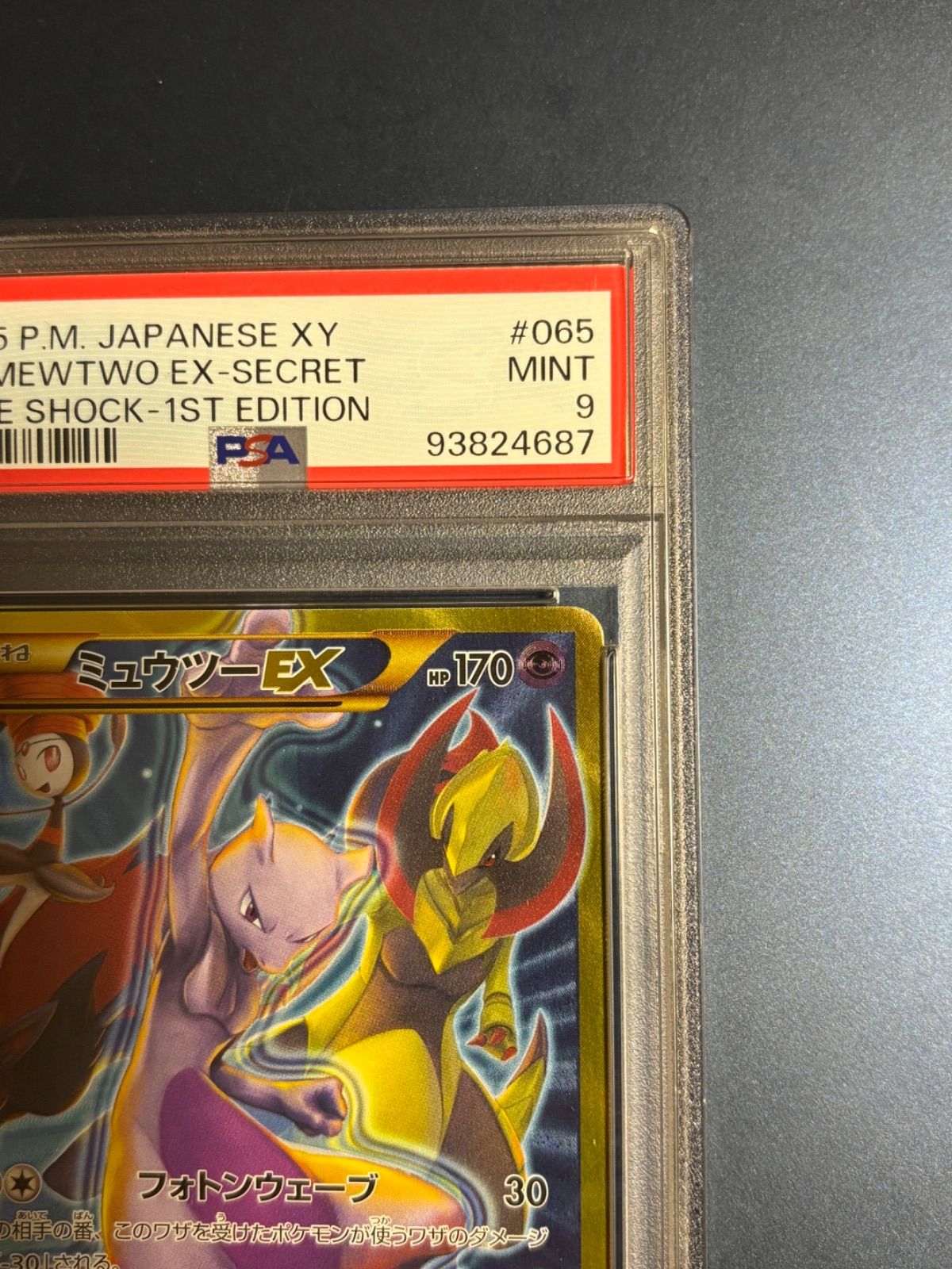 ポケモンカード ミュウツーex xy8 ur psa9 - メルカリ