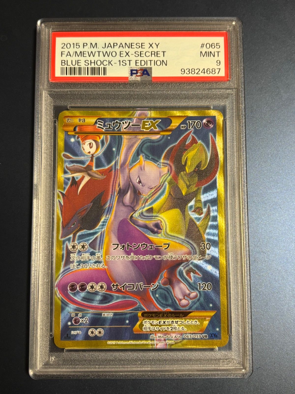 ポケモンカード ミュウツーex xy8 ur psa9 - メルカリ