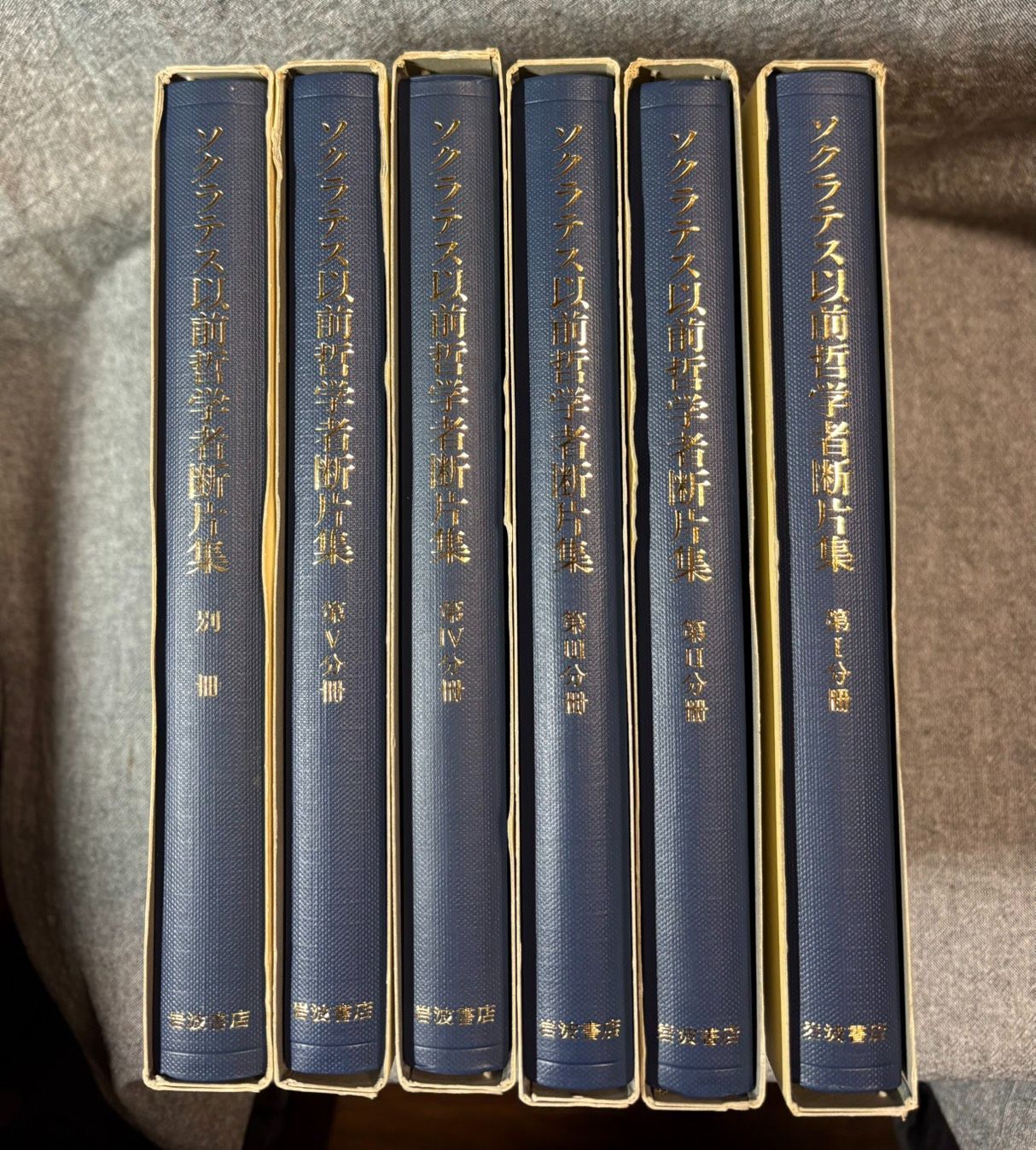 ソクラテス以前哲学者断片集 Ⅰ～Ⅴ（1～5）＋別冊 6冊セット 揃い