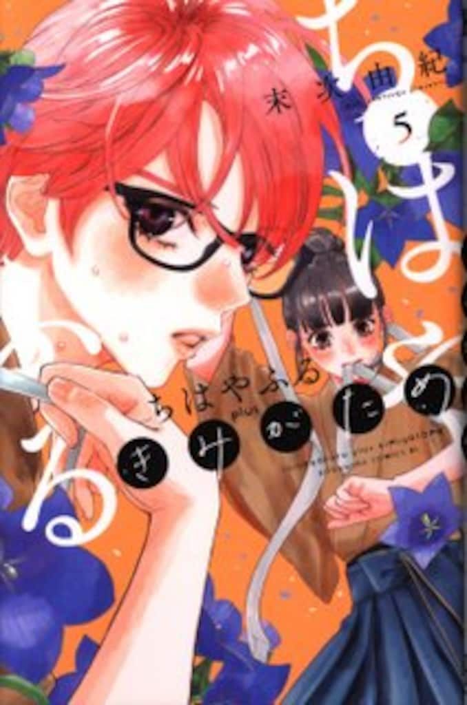 講談社 ビーラブKC 末次由紀 ちはやふる plus きみがため 5 - メルカリ