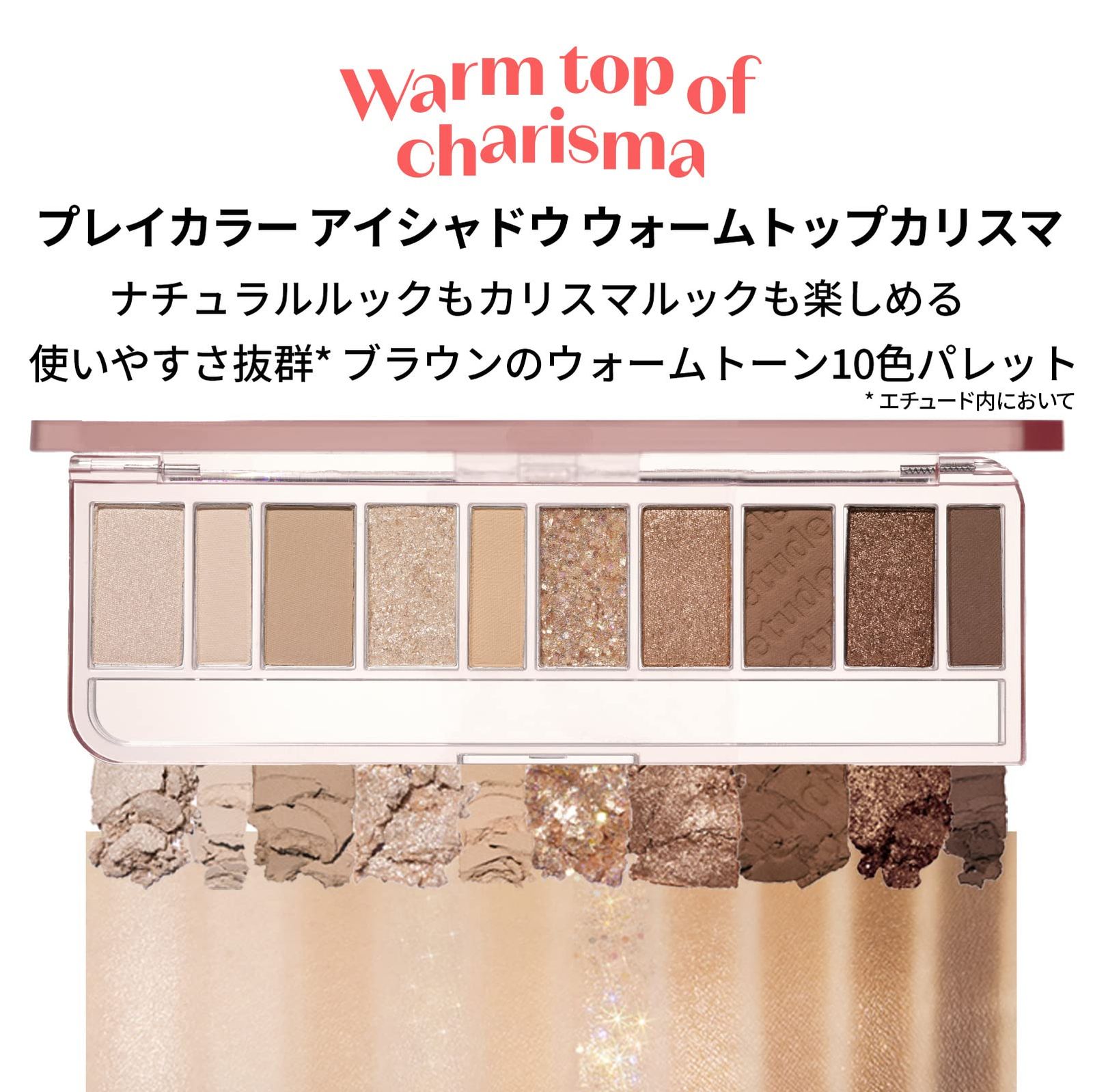 ETUDE [エチュード公式] プレイカラー アイシャドウ ウォームトップ