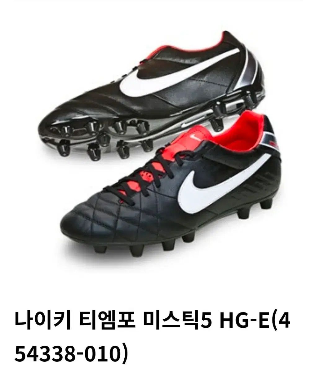 270 ナイキ ティエンポ ミスティック 5 HG