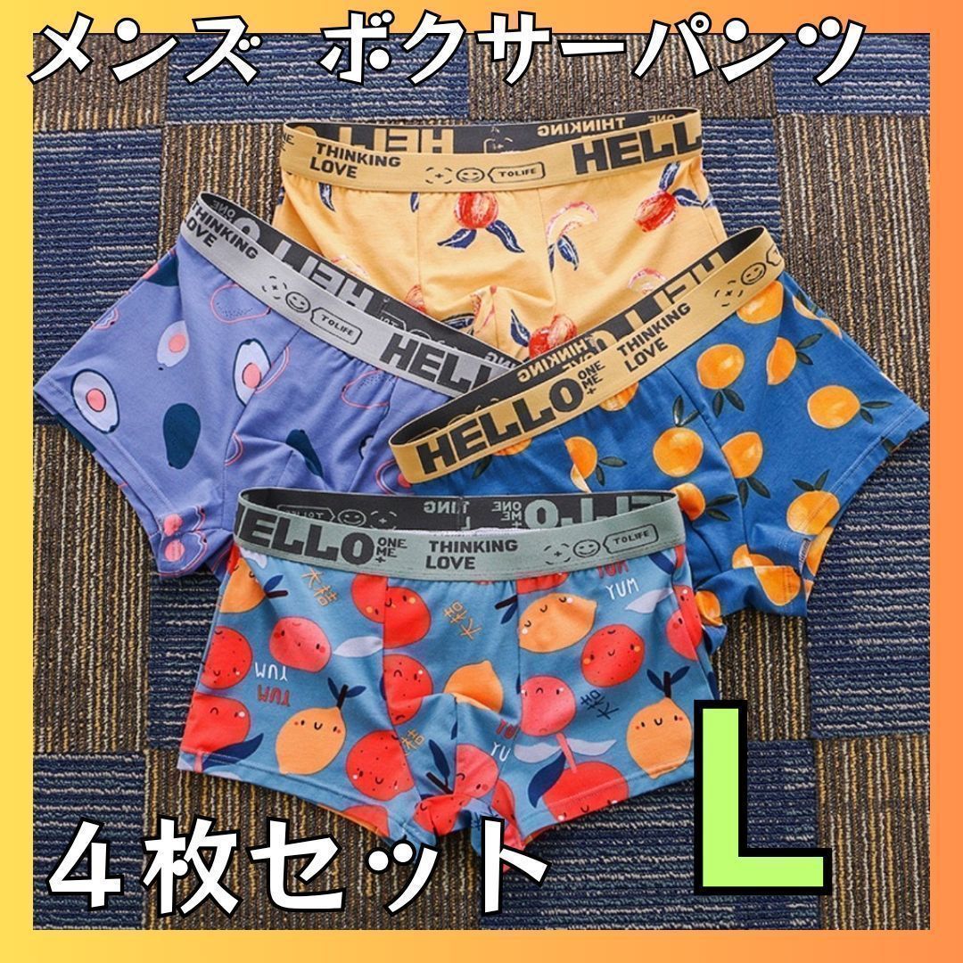 新品 L ボクサーパンツ ブリーフ メンズ ポップ かわいい 下着