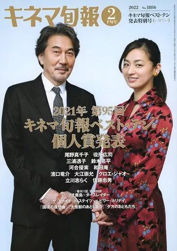 中古】キネマ旬報 キネマ旬報 NO.1886 2022年2月下旬キネマ旬報ベスト