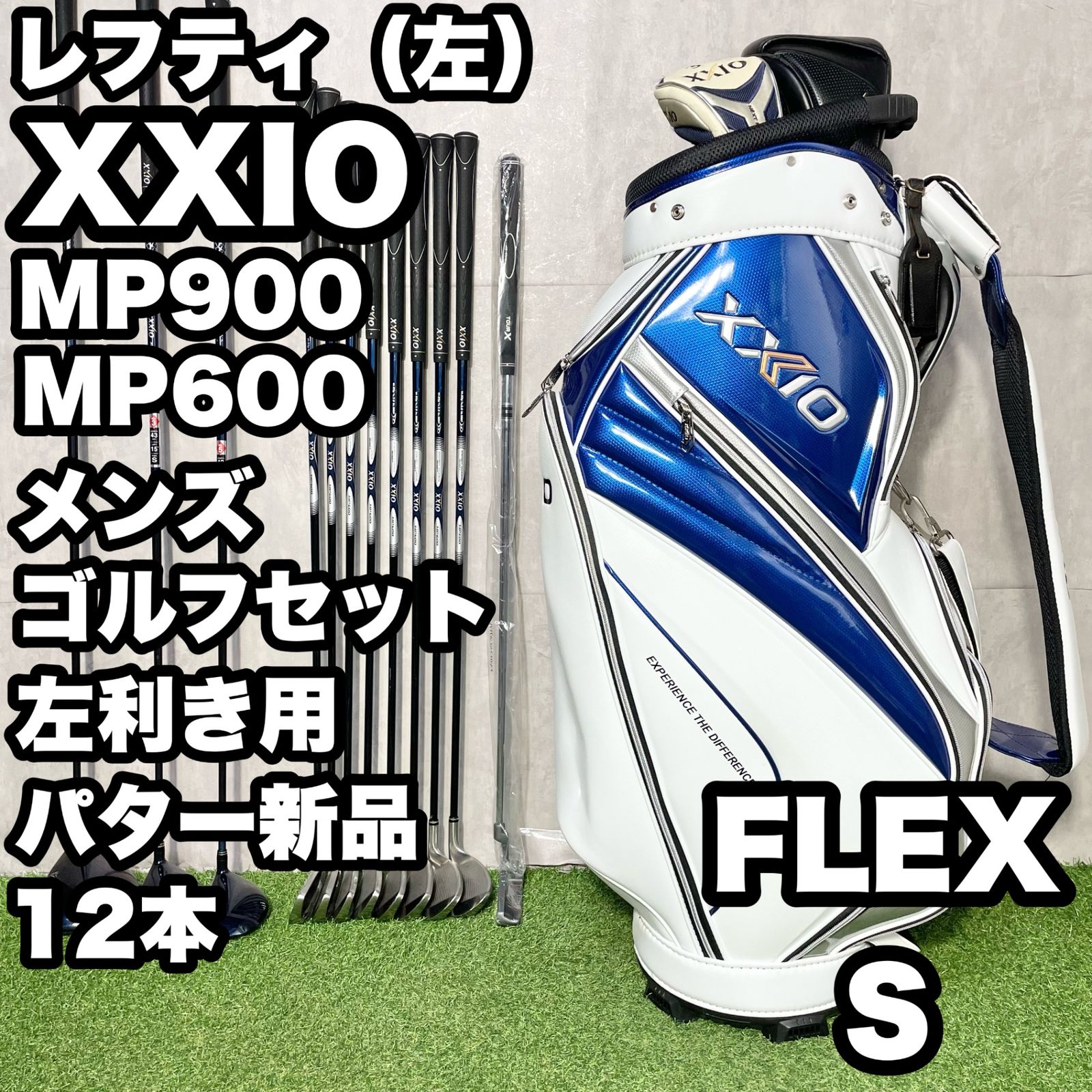 レフティ パター XXIO ゼクシオ MP 900 600 ゴルフクラブセット 12本 Sメンズ 左