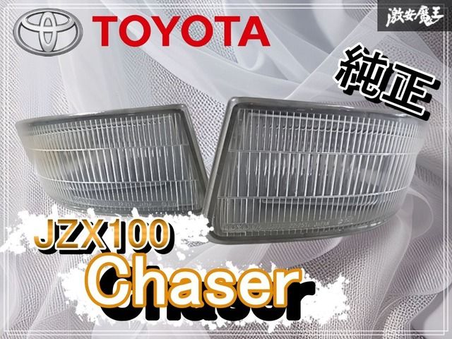 TOYOTA トヨタ 純正 JZX100 チェイサー フォグライト フォグランプ