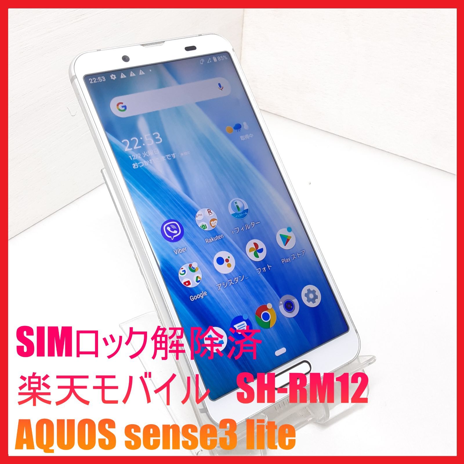 AQUOS sense3 plus SH-RM11 楽天モバイル SIMフリー 【公式通販】