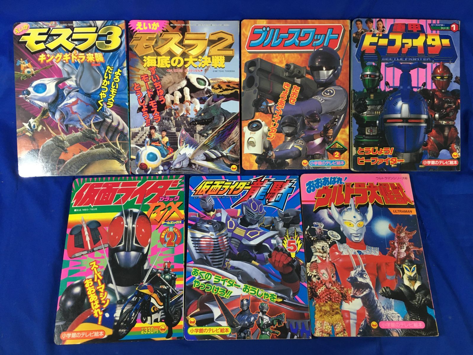 サ まとめてどうぞ 特撮 戦隊ヒーロー 仮面ライダー ウルトラマンシリーズ 41冊セット怪獣 モスラ 男の子小学館のテレビ絵本