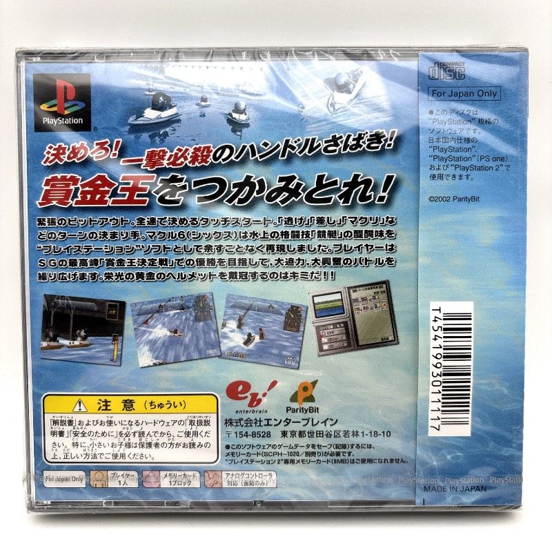  品 PS 1 競艇WARS マクル6 マクルシックス ソフト プレイステーション(PS1)