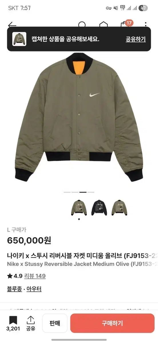 ナイキ×ステューシー リバーシブル ジャケット オリーブ Lサイズ 出品