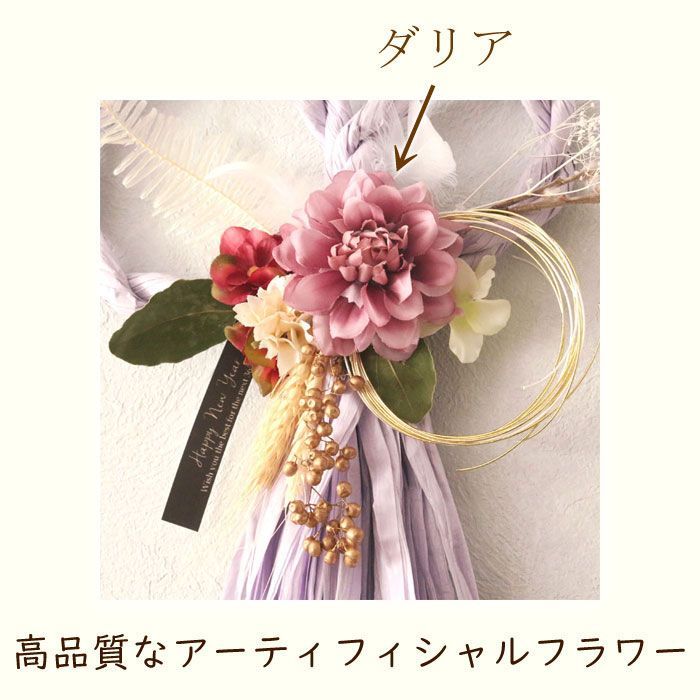 2026しめ縄 お正月飾り くすみカラー（ラベンダーパープル）【完成品