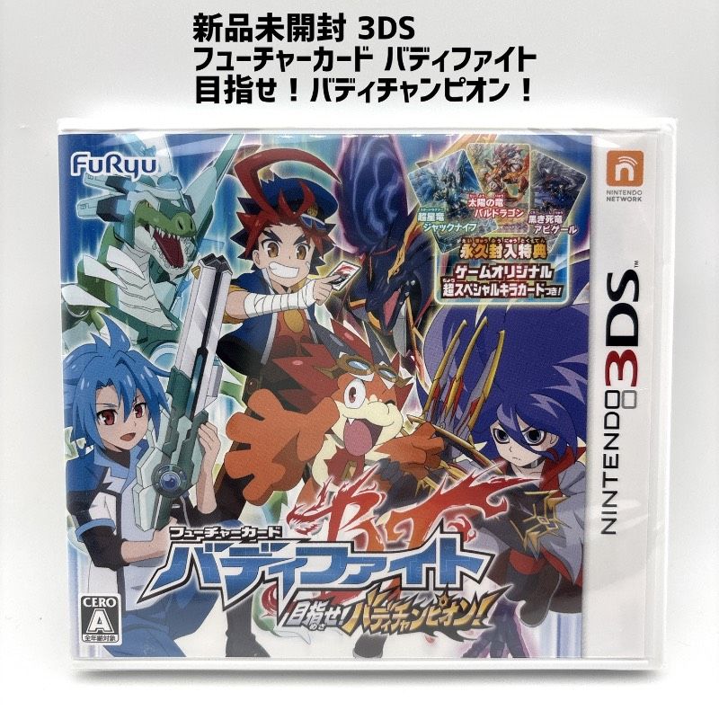 新品未開封 3DS フューチャーカード バディファイト 目指せ! バディ
